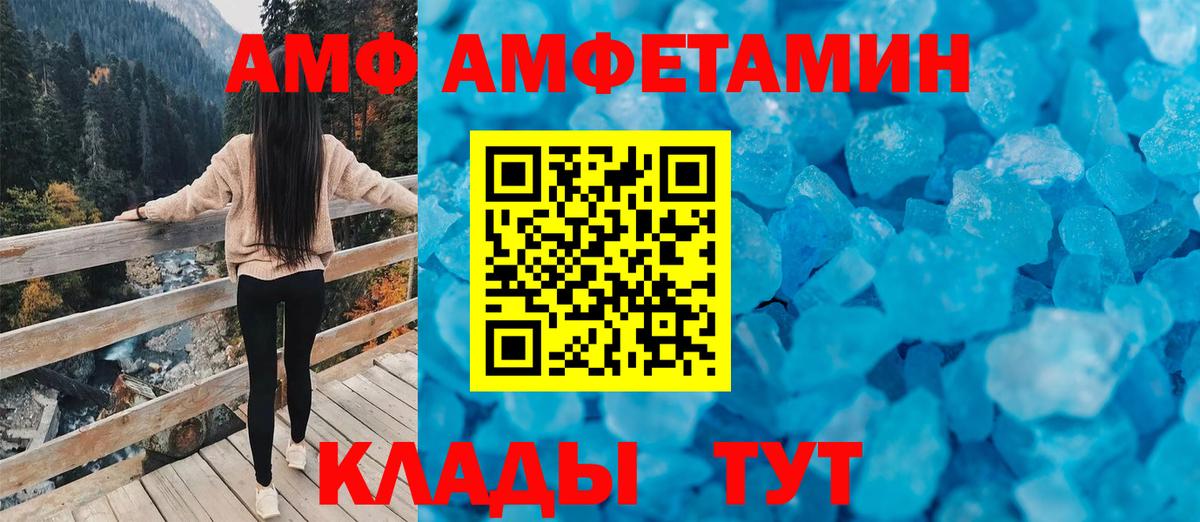 Амфетамин VHQ Железногорск