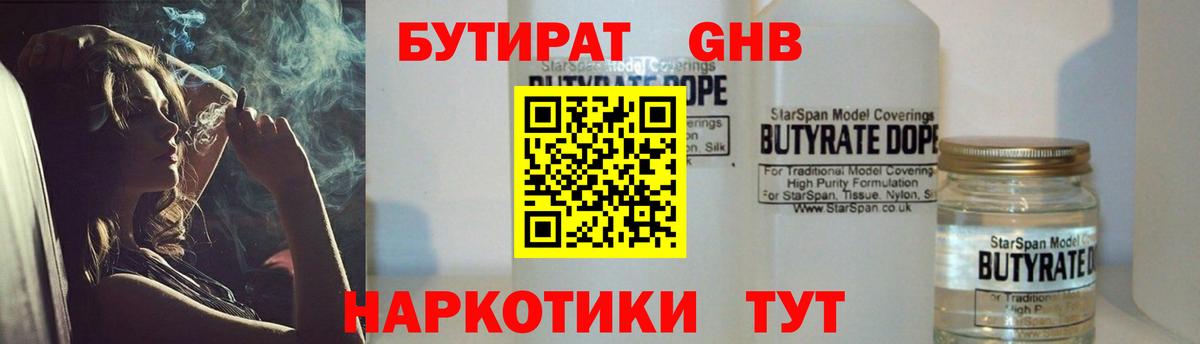 Бутират  Вход с VPN  Железногорск  БУТИРАТ жидкий экстази 