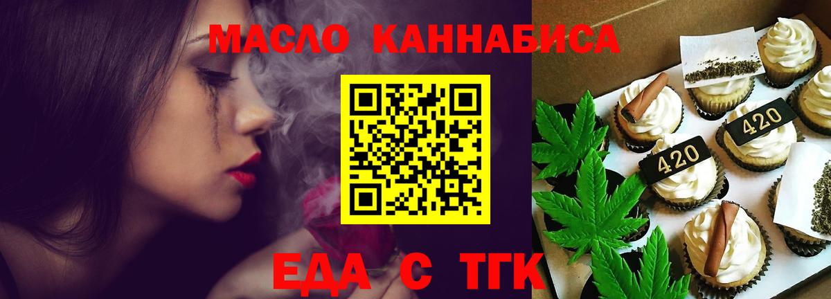 Железногорск  Еда ТГК марихуана  Вход с VPN 